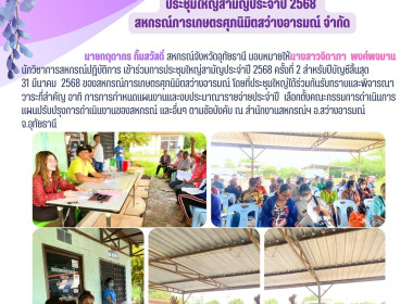 ประชุมใหญ่สามัญประจำปี 2568 ... พารามิเตอร์รูปภาพ 1